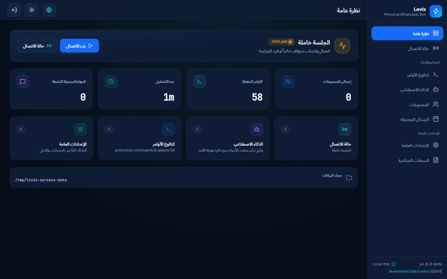 Levix's Overview screen in Arabic, fully right-to-left: the sidebar sits on the right and every card is mirrored